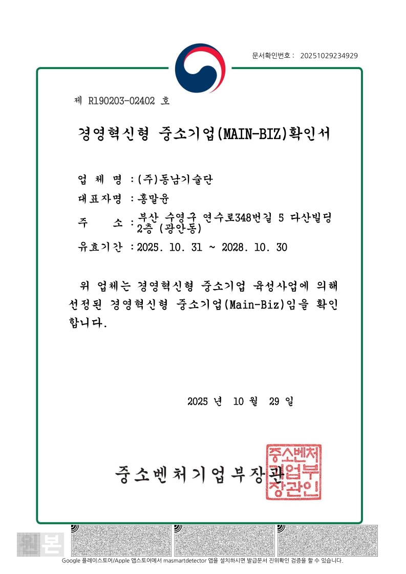 경영혁신형 중소기업(MAIN-BIZ)확인서